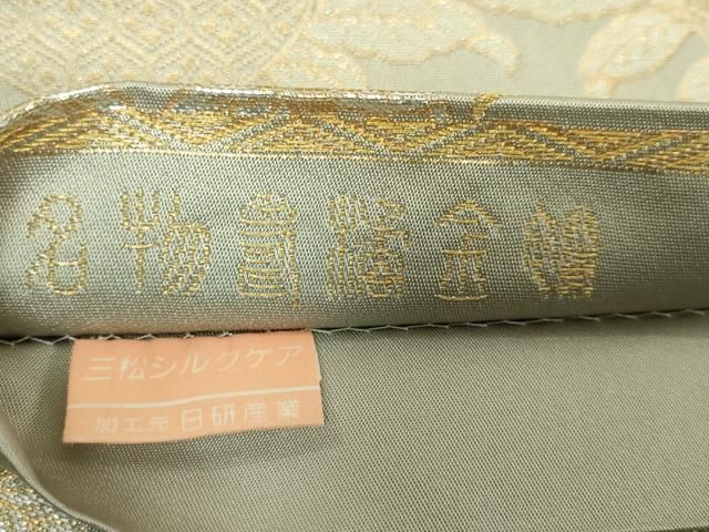 平和屋着物○極上 龍村晋謹製 全通柄袋帯 名物寿橘金襴 金糸 逸品