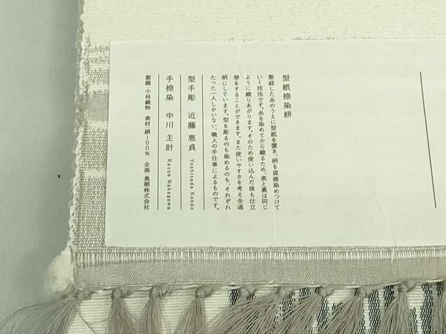 平和屋着物○極上 結城紬 奥順謹製 八寸名古屋帯 型紙捺染絣 型手彫