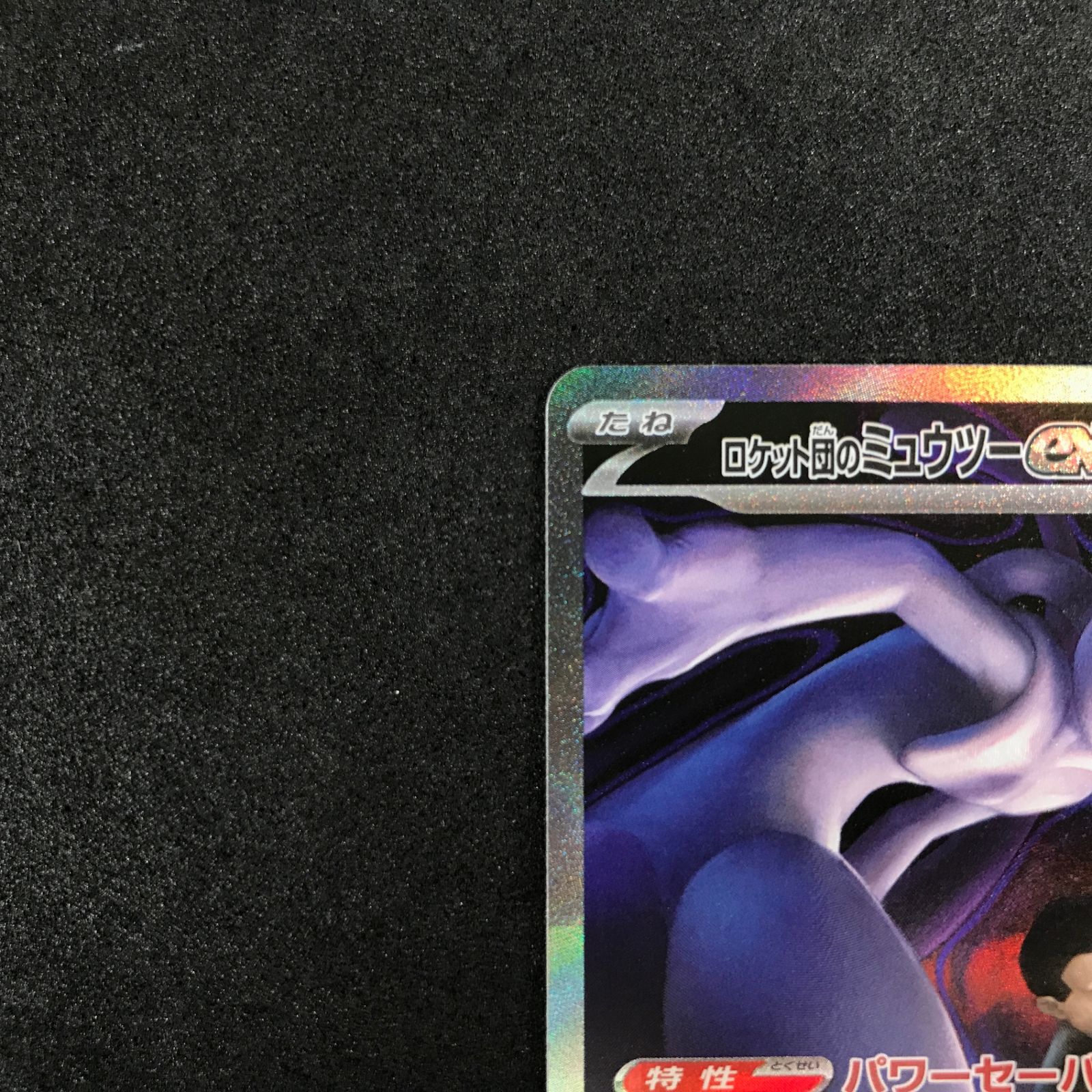 ☆ポケモンカードゲーム MEGAドリームex 237/193 ロケット団の