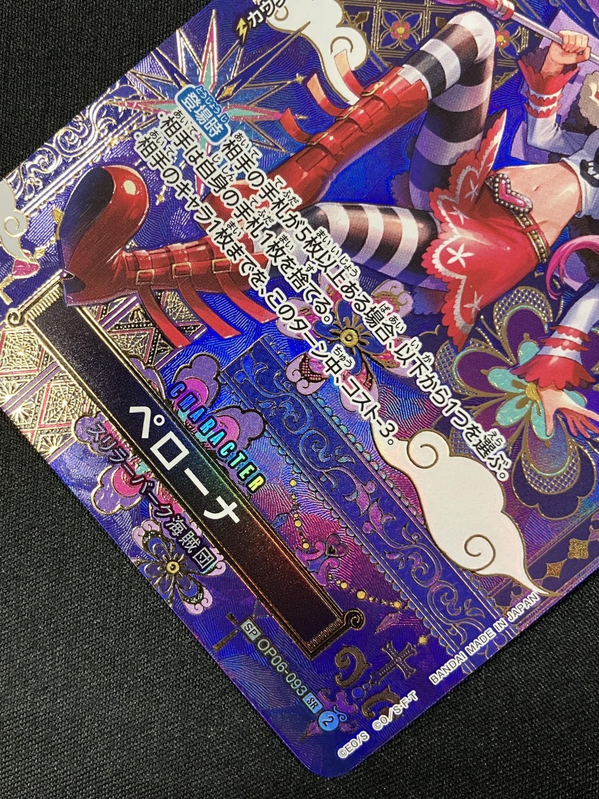 ワンピース カードゲーム ワンピ ペローナ［スペシャル］（Hashimoto Q