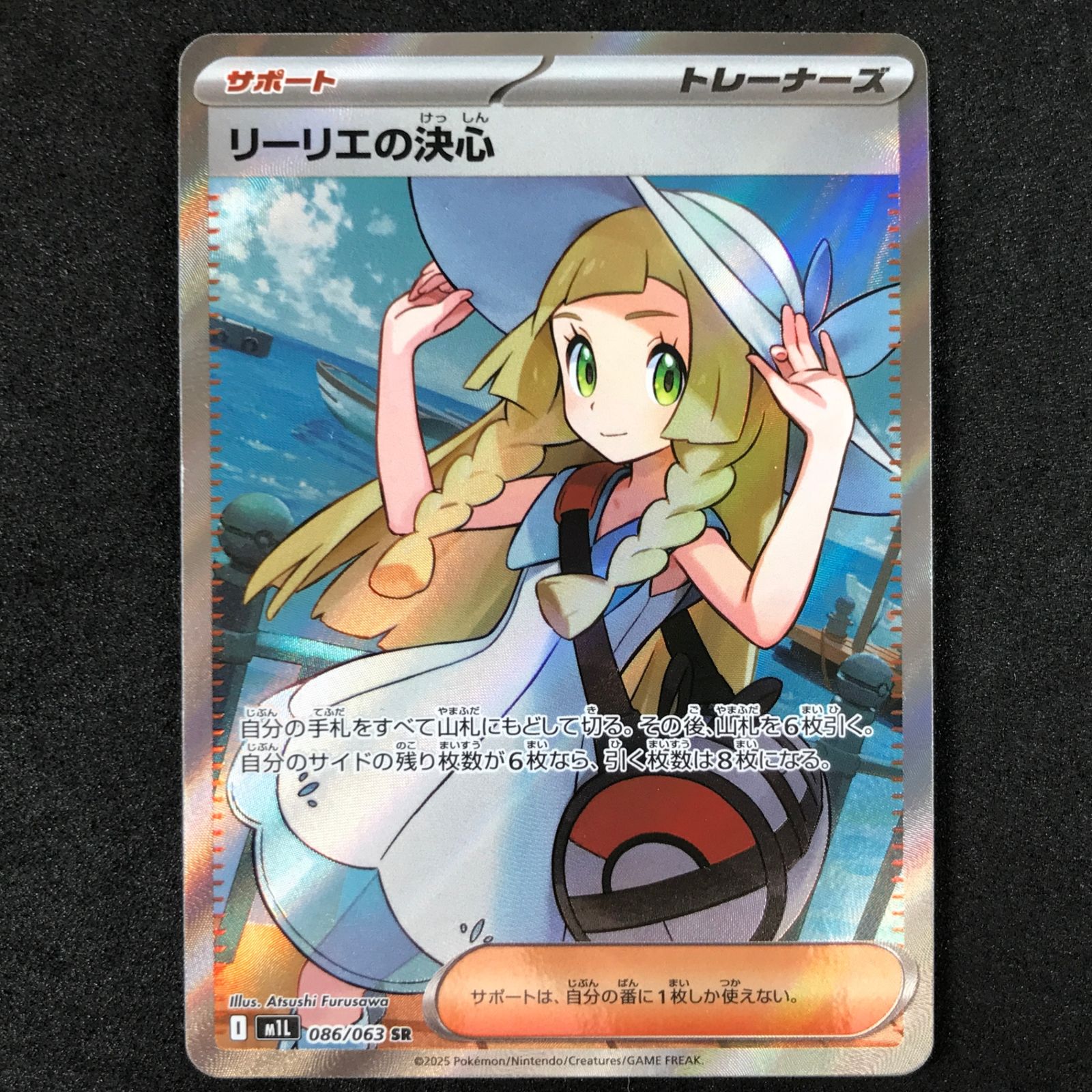 ☆ポケモンカードゲーム メガブレイブ 086/063 リーリエの決心 SR