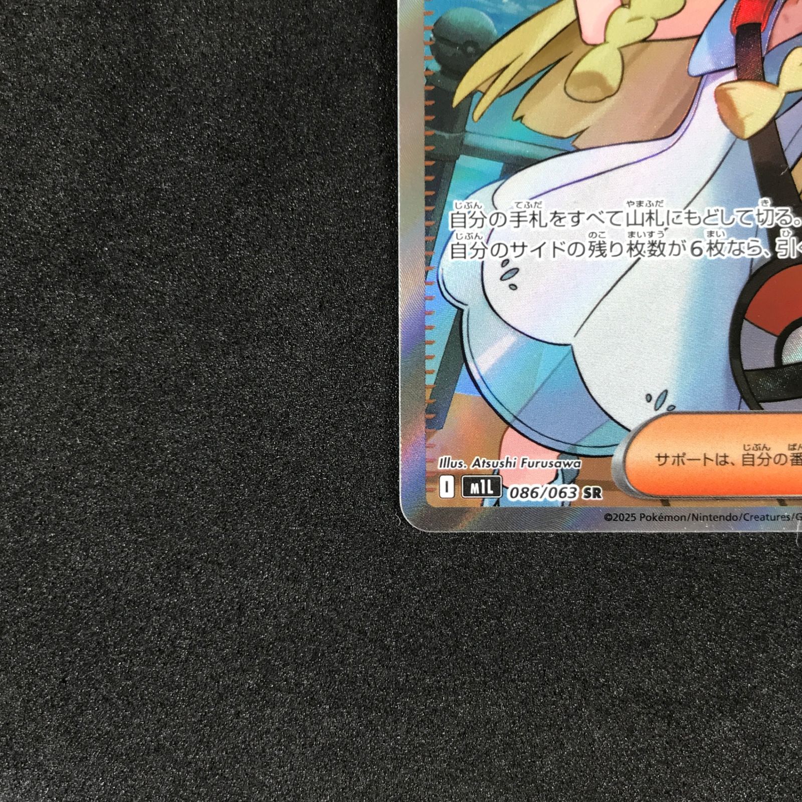 ☆ポケモンカードゲーム メガブレイブ 086/063 リーリエの決心 SR