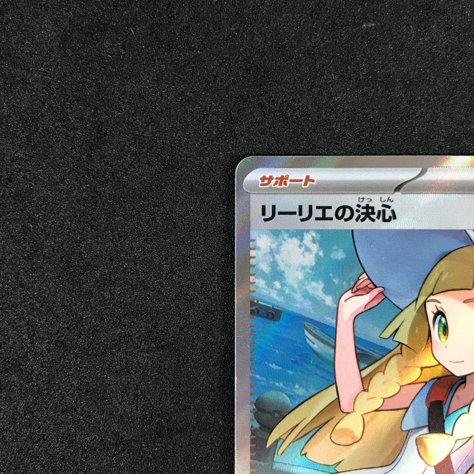 ☆ポケモンカードゲーム メガブレイブ 086/063 リーリエの決心 SR