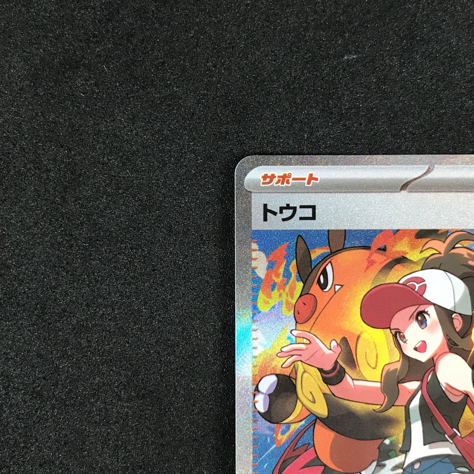 ☆ポケモンカードゲーム スカーレット＆バイオレット ホワイトフレア