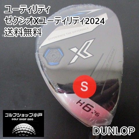 店頭展示品 ダンロップ ゼクシオXユーティリティ2025 Miyazaki AX 3 S 26 0173