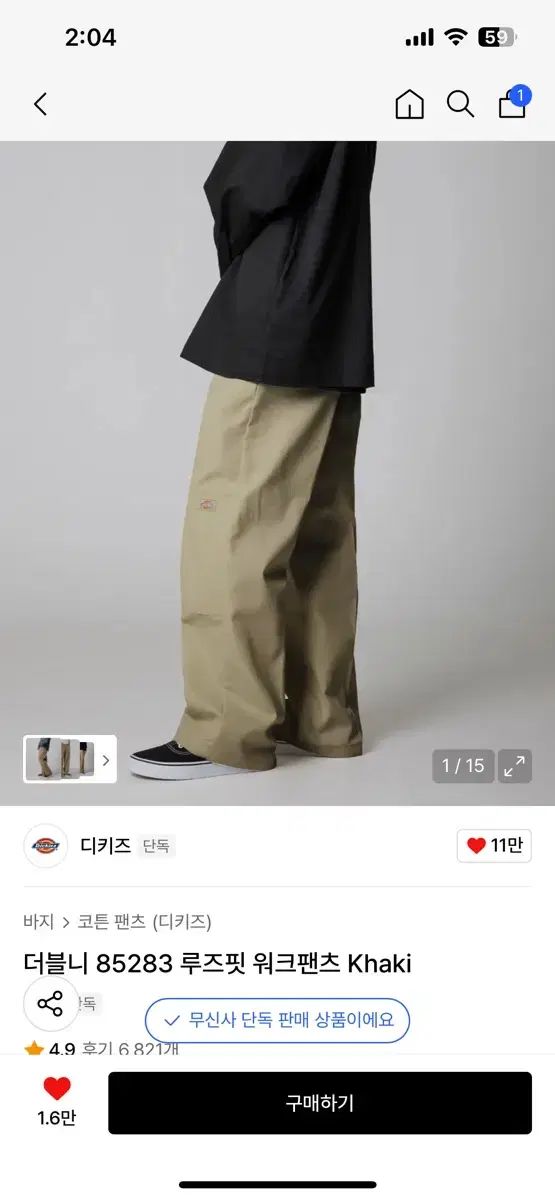 ダブルニー 85283 ルーズフィット ワークパンツ Khaki