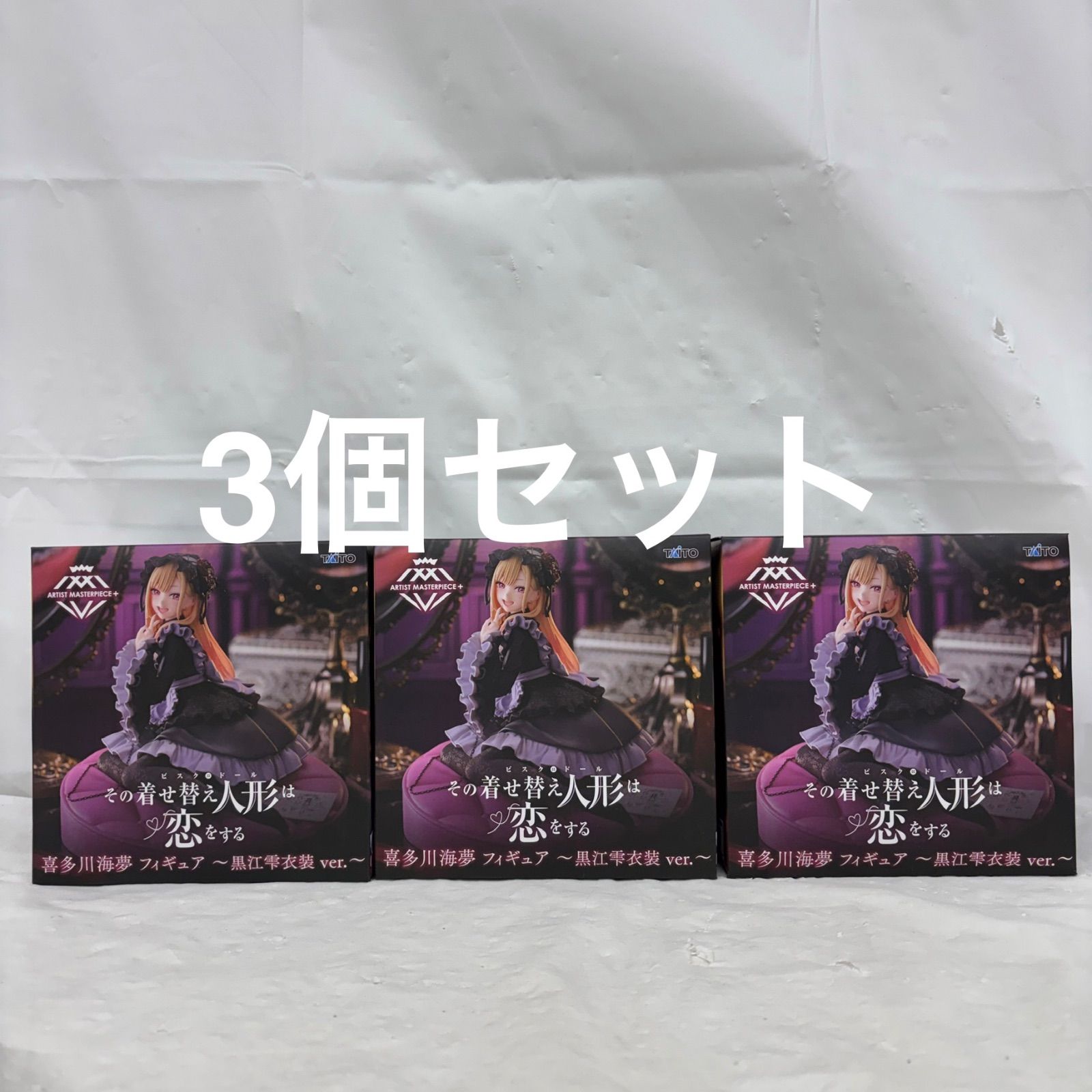 未開封 その着せ替え人形は恋をする AMP+ 喜多川海夢 黒江零衣装ver. 3