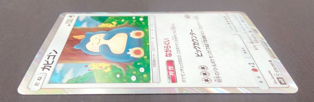 ポケモンカードカビゴン R 076/095 [sm10] イラストレーター：カナヘイ