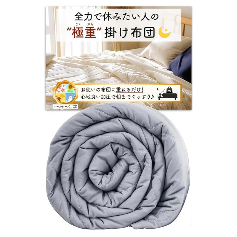 月夜のネコ 重 ごくおも 5 4 kg 掛け布団 ウェイトブランケット 重い布団 加重ブランケット お使いの布団に 重ねるだけ かけ布団 布団 オールシーズン グレー