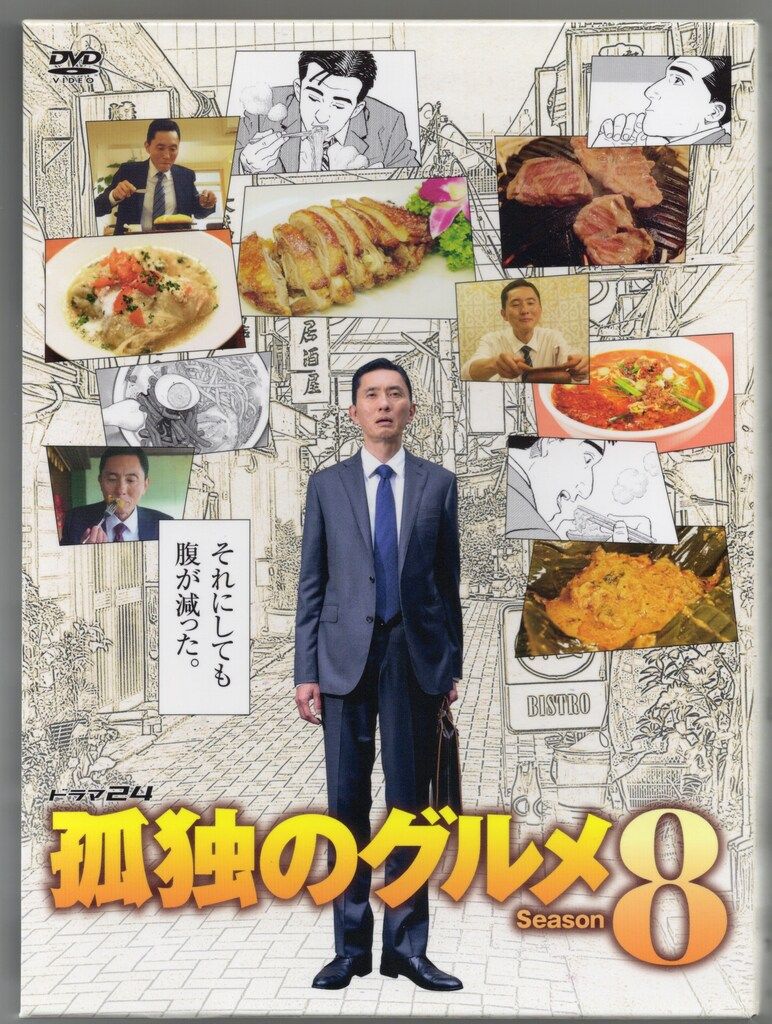 国内ドラマDVD 孤独のグルメ Season8 DVD BOX - メルカリ