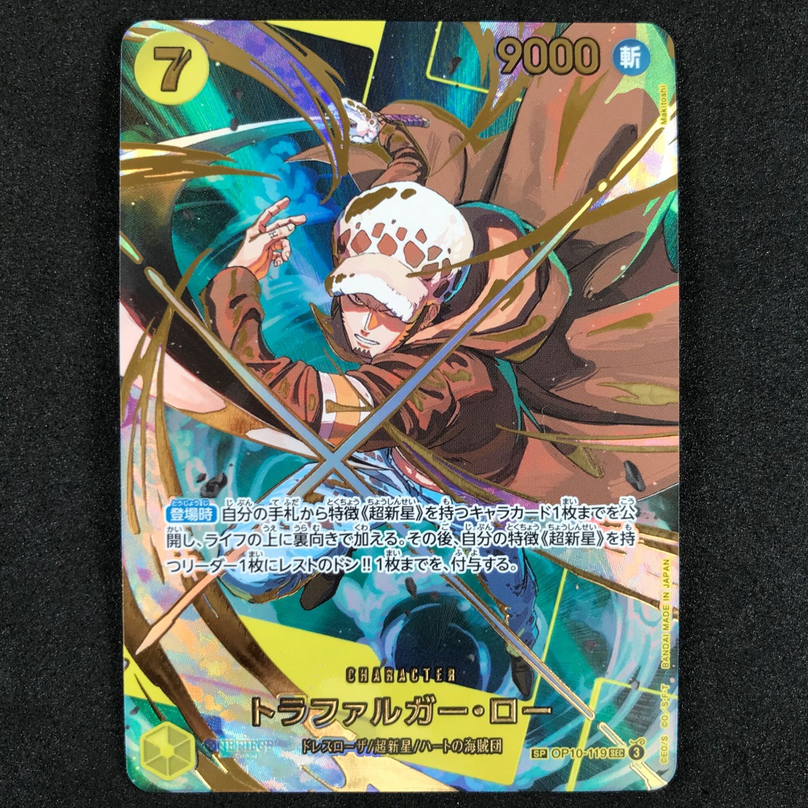 バンダイ 王族の血統 OP10-119 トラファルガー・ローコミパラ バンダイ 王族の血統 OP10-119 トラファルガー・ローコミパラ Amazon