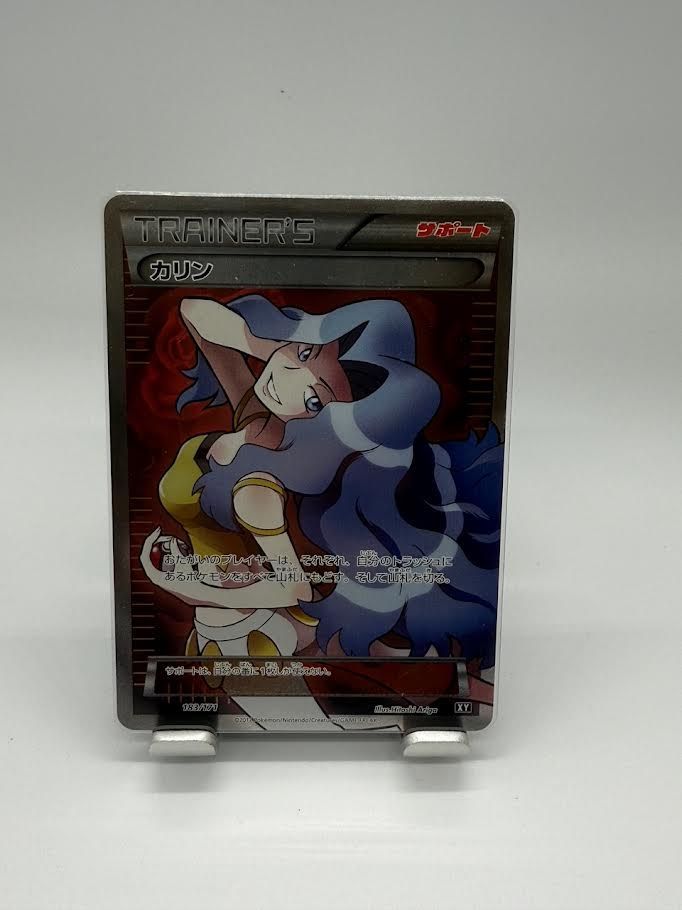 訳アリ】ポケモンカードゲーム カリン THE BEST OF XY 183/171 - メルカリ