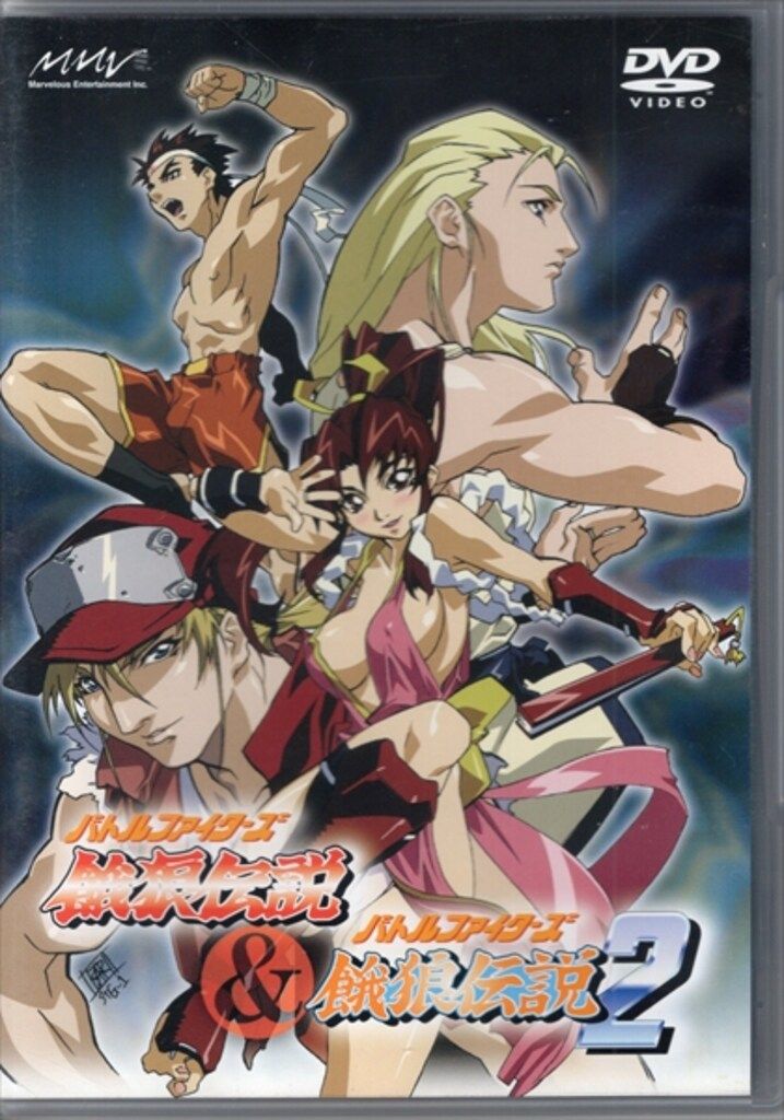 アニメDVD バトルファイターズ餓狼伝説1 2