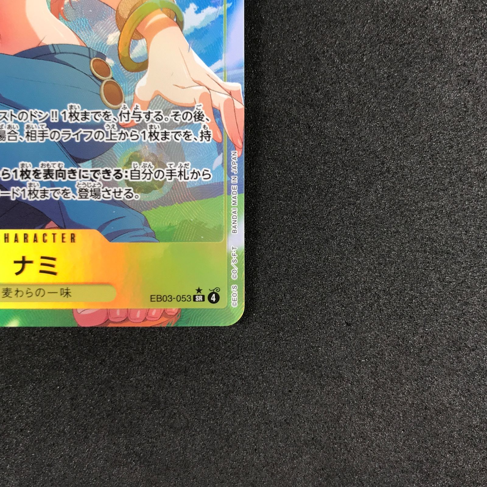 ☆ワンピースカードゲーム ONE PIECE Heroines Edition EB03-053