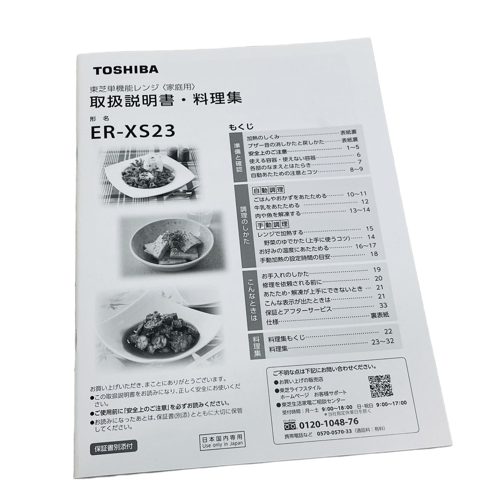 TOSHIBA ER XS 23 電子レンジ 単機能レンジ L フラット庫内 縦開き 1000 W 2025年製 家電