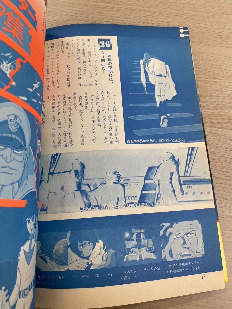 ロマンアルバム 宇宙戦艦ヤマト - メルカリ