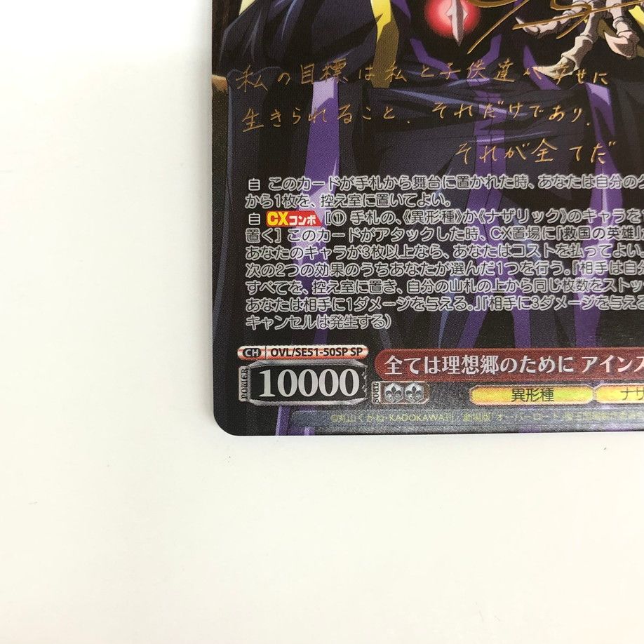 全ては理想郷のために アインズ SP サイン Weiss Schwarz/Overlord: The Sacred Kingdom]全ては理想郷のために