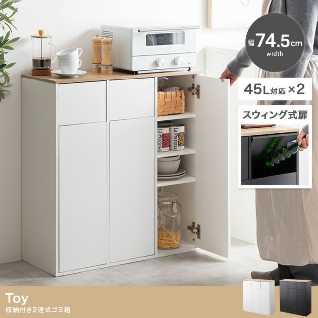 収納付き2連式ゴミ箱 幅74 5 cm