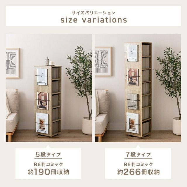 【幅36cm】Libro 回転ブックシェルフ(5段タイプ) ナチュラル 送料無料】Libro リブロ 幅36 本棚 ブックシェルフ 回転ラック 回転