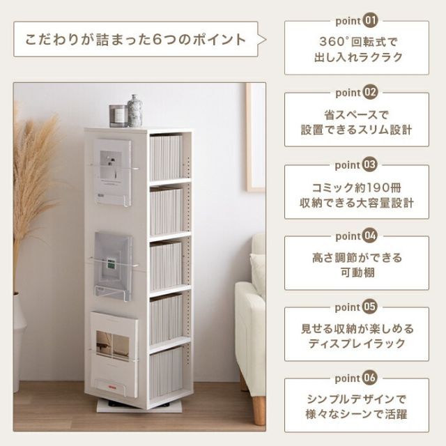 【幅36cm】Libro 回転ブックシェルフ(5段タイプ) ナチュラル 幅36cm】Libro 回転ブックシェルフ(5段タイプ) ナチュラル g159060