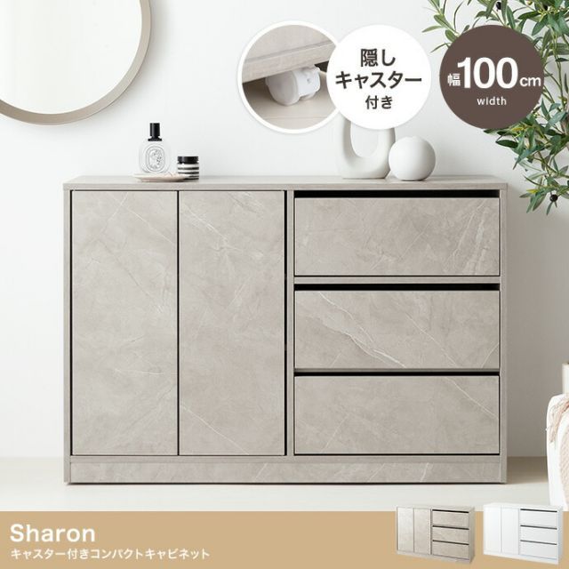 Sharon キャスター付きキャビネット 幅100 cm