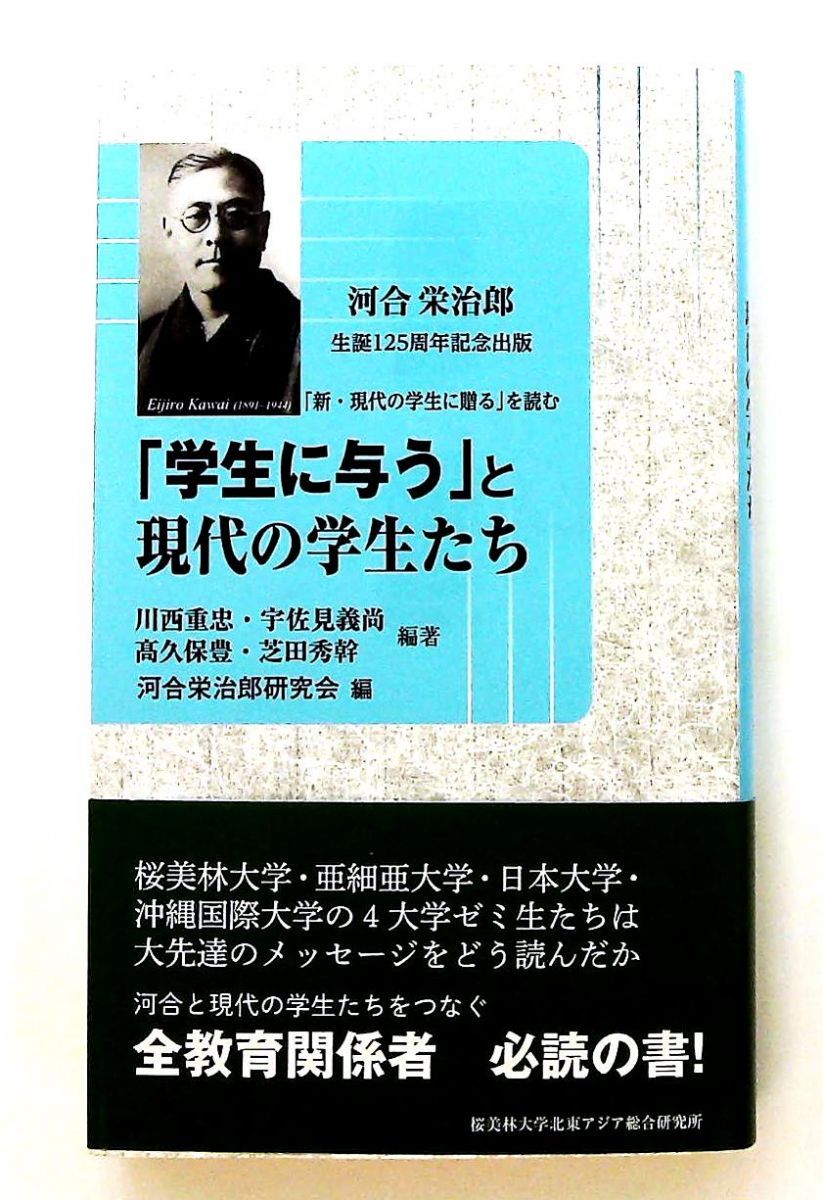 本 河合栄治郎全集（全23巻+別巻、社会思想社、1967-70年）
