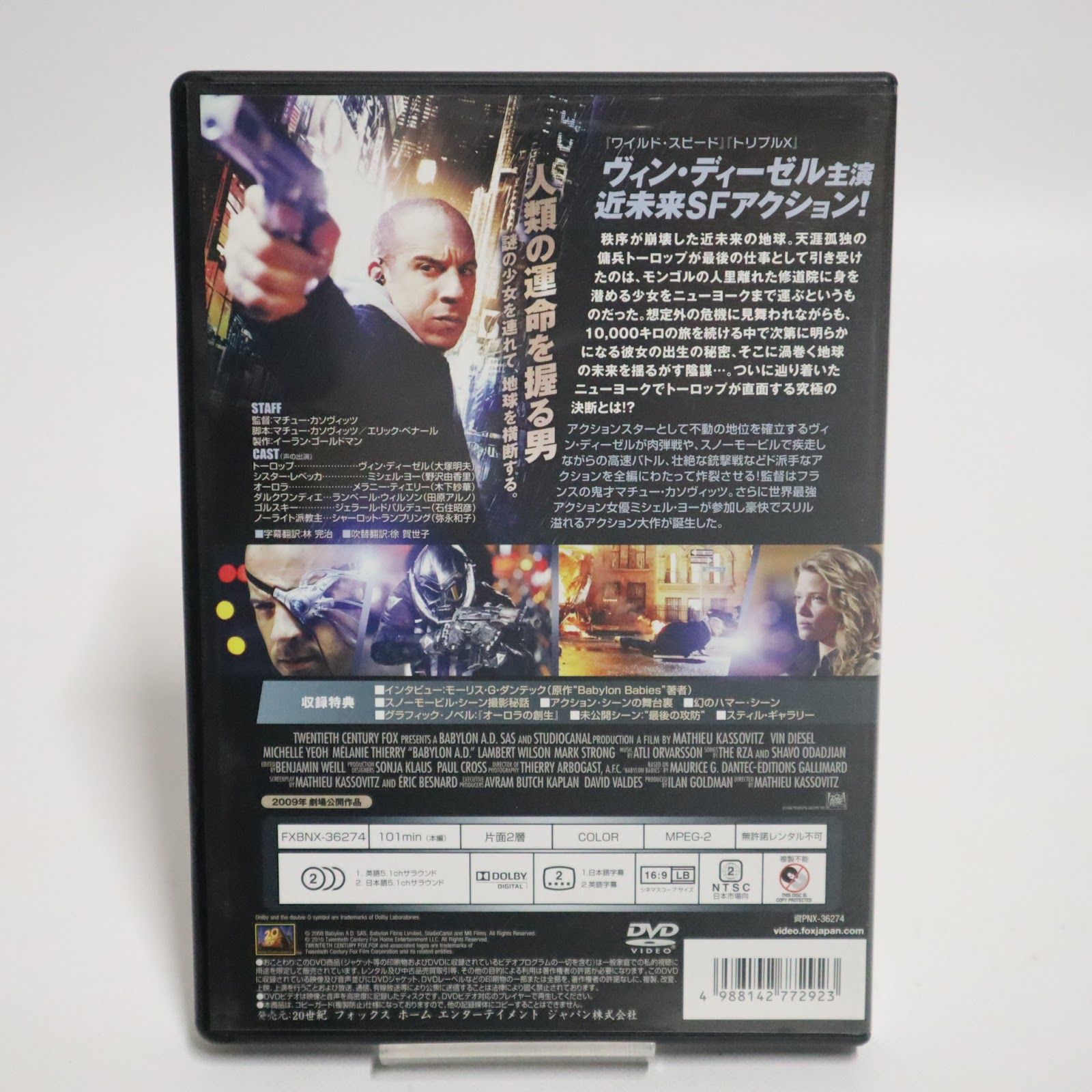 バビロンA.D. 特別編 DVD ヴィン・ディーゼル主演 SFアクション映画