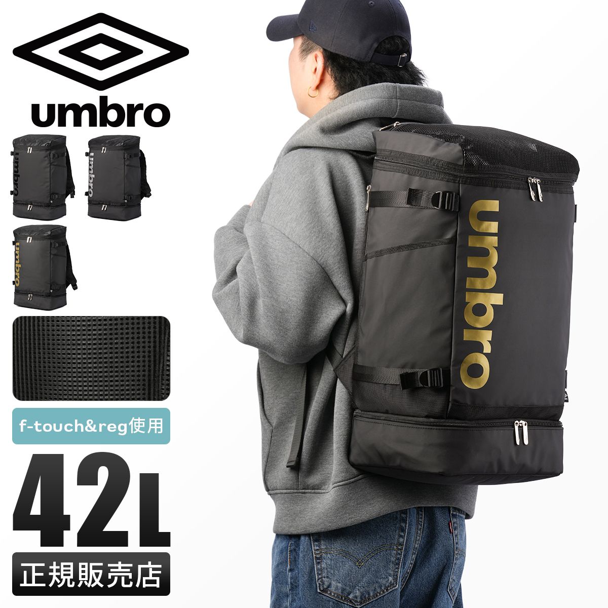 アンブロ ベスウィック リュック メンズ レディース 42L 大容量 ボックス型 サッカー スクールリュック 通学リュック 通学 男子 女子 高校生 女子高生 中学生 UMBRO Beswick 70571