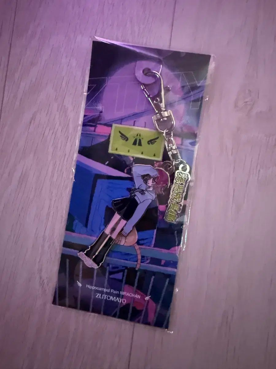 ずっとまよ海馬成長痛ニラキーホルダー