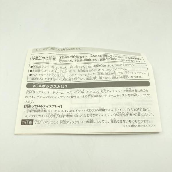 SEGA|ドリームキャスト VGAボックス