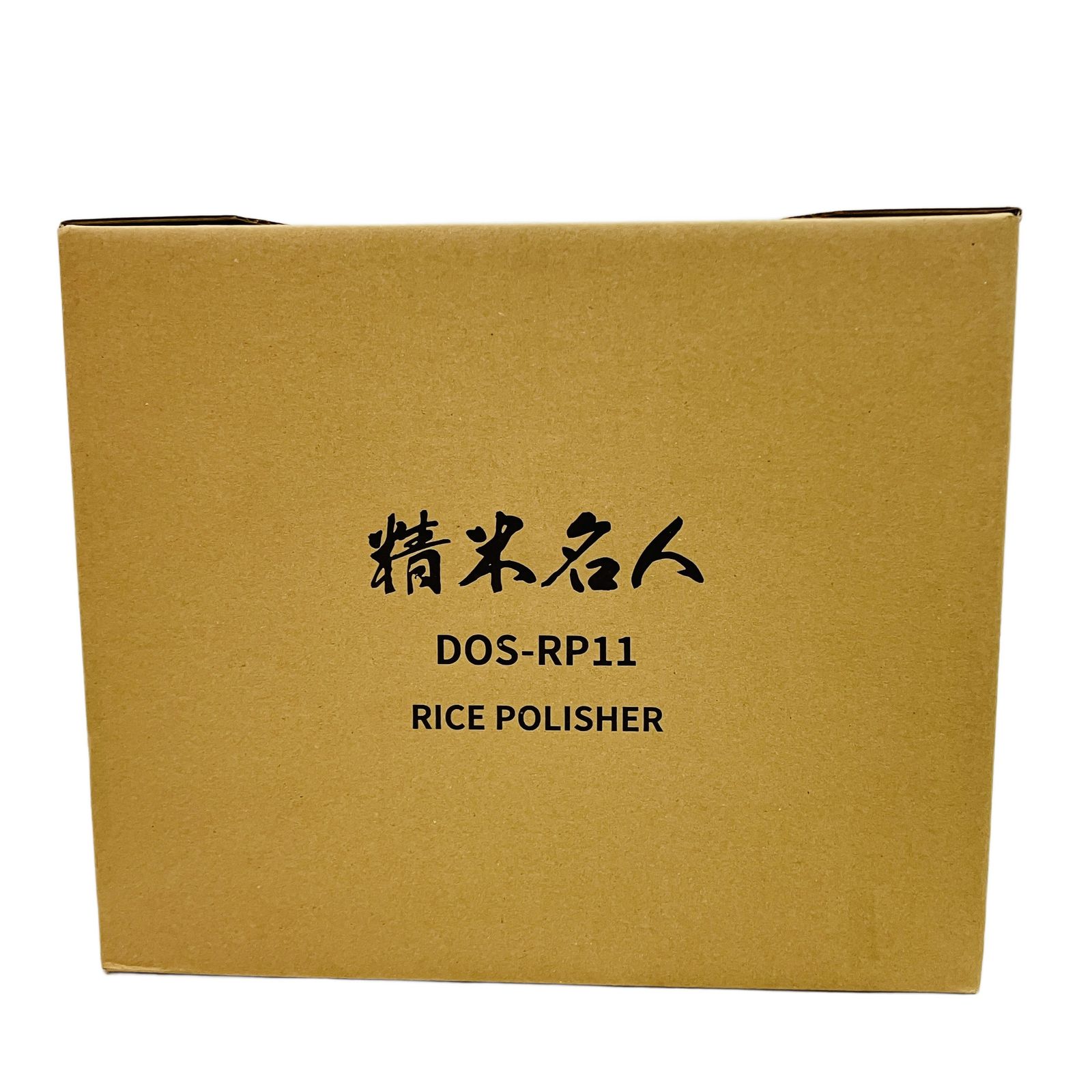 山本電気 精米名人 DOS RP 11 家庭用精米機 家電 ♥