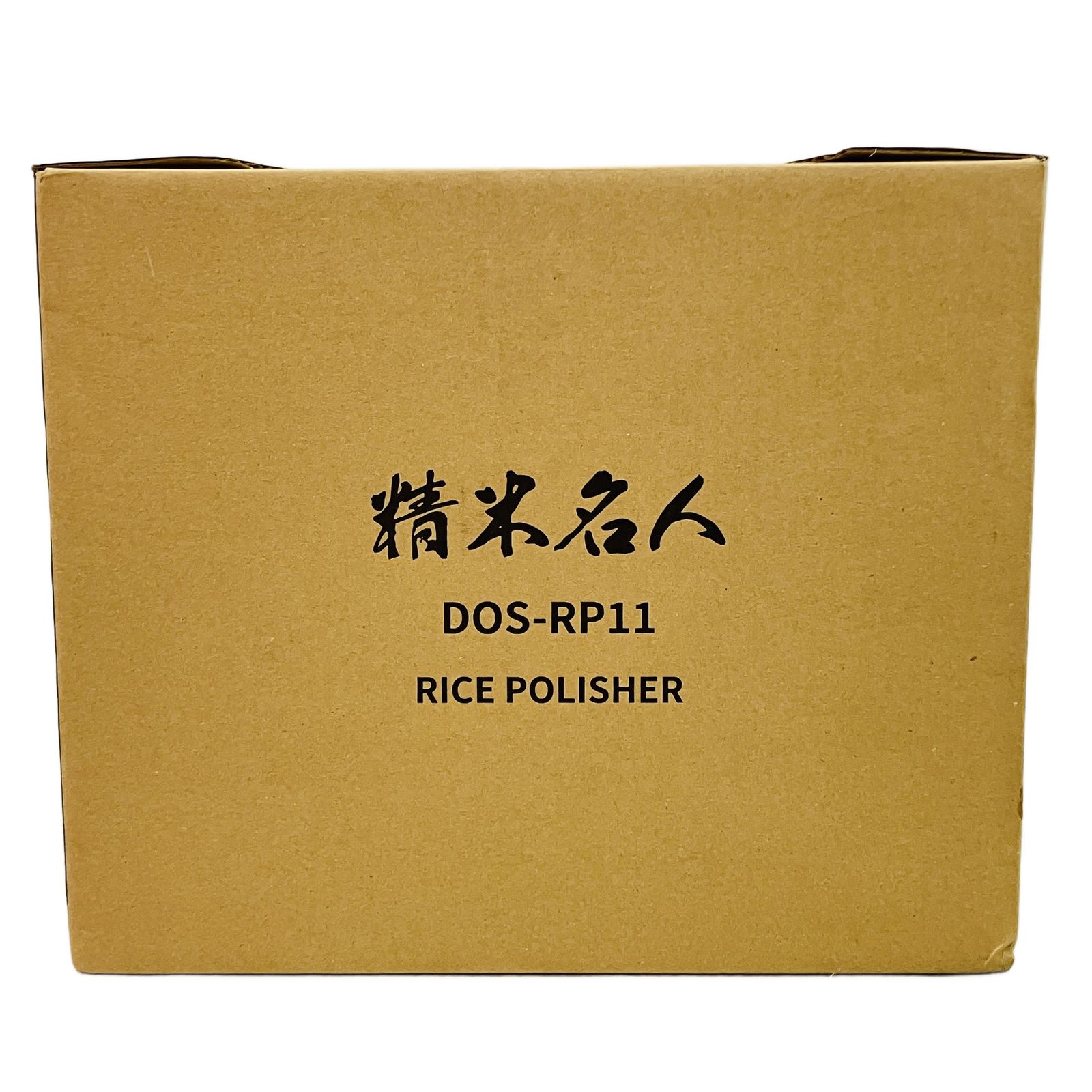  山本電気 精米名人 DOS RP 11 家庭用精米機 家電 ♥ 精米機 炊飯器 餅つき機