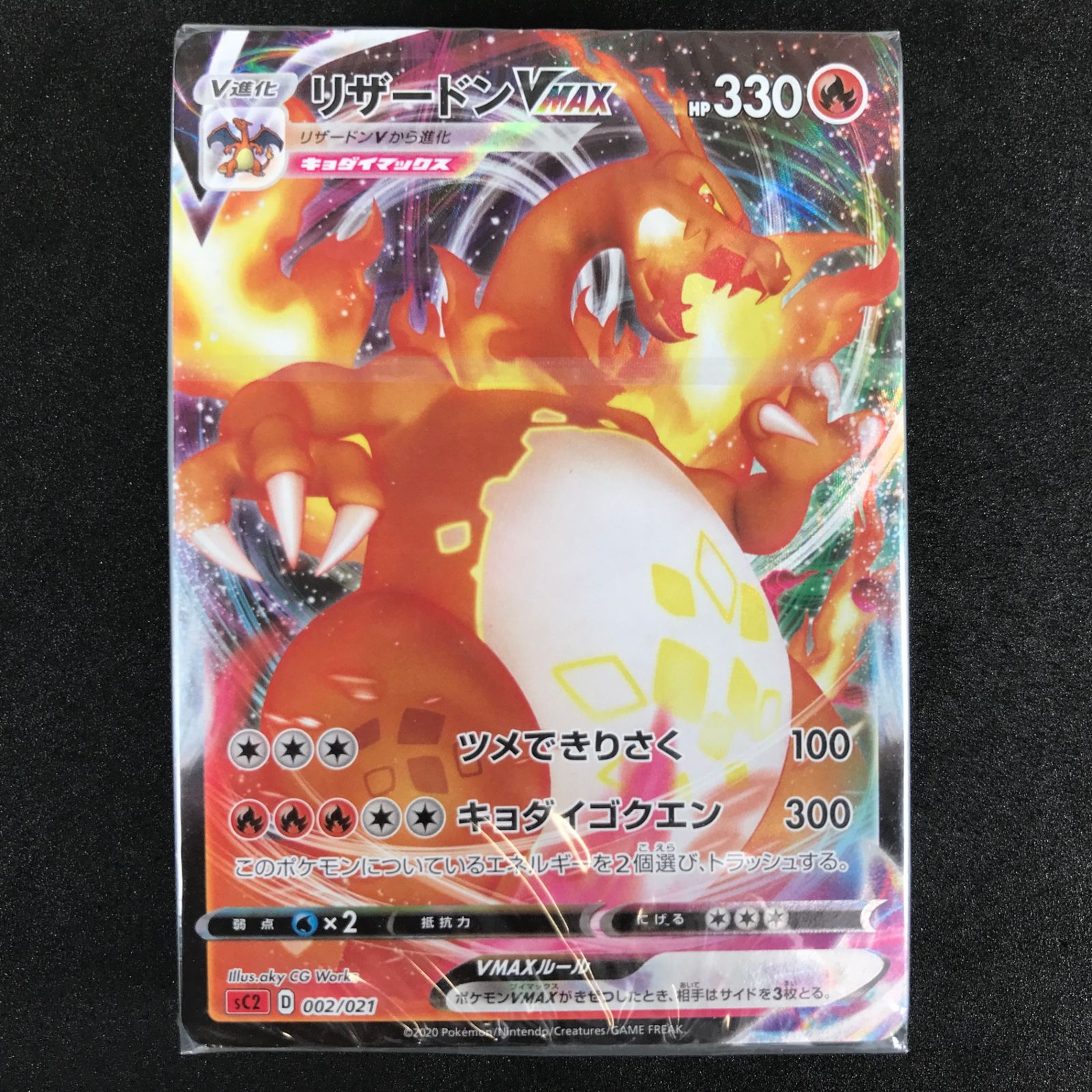 ポケモンカードゲーム ソード＆シールド スターターセット VMAX 
