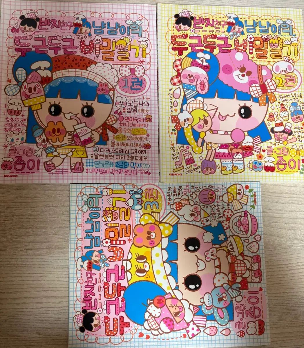 送料込み)リング友達냠냠のドキドキ秘密日記 1 2 3巻まとめ 【公式通販】