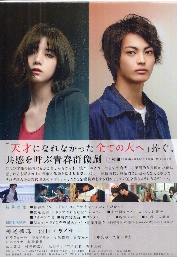国内ドラマBD 左ききのエレン Blu-ray BOX - メルカリ
