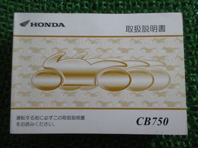 CB750 取扱説明書 ホンダ 正規 中古 バイク 整備書 RC42 MCN iB 車検