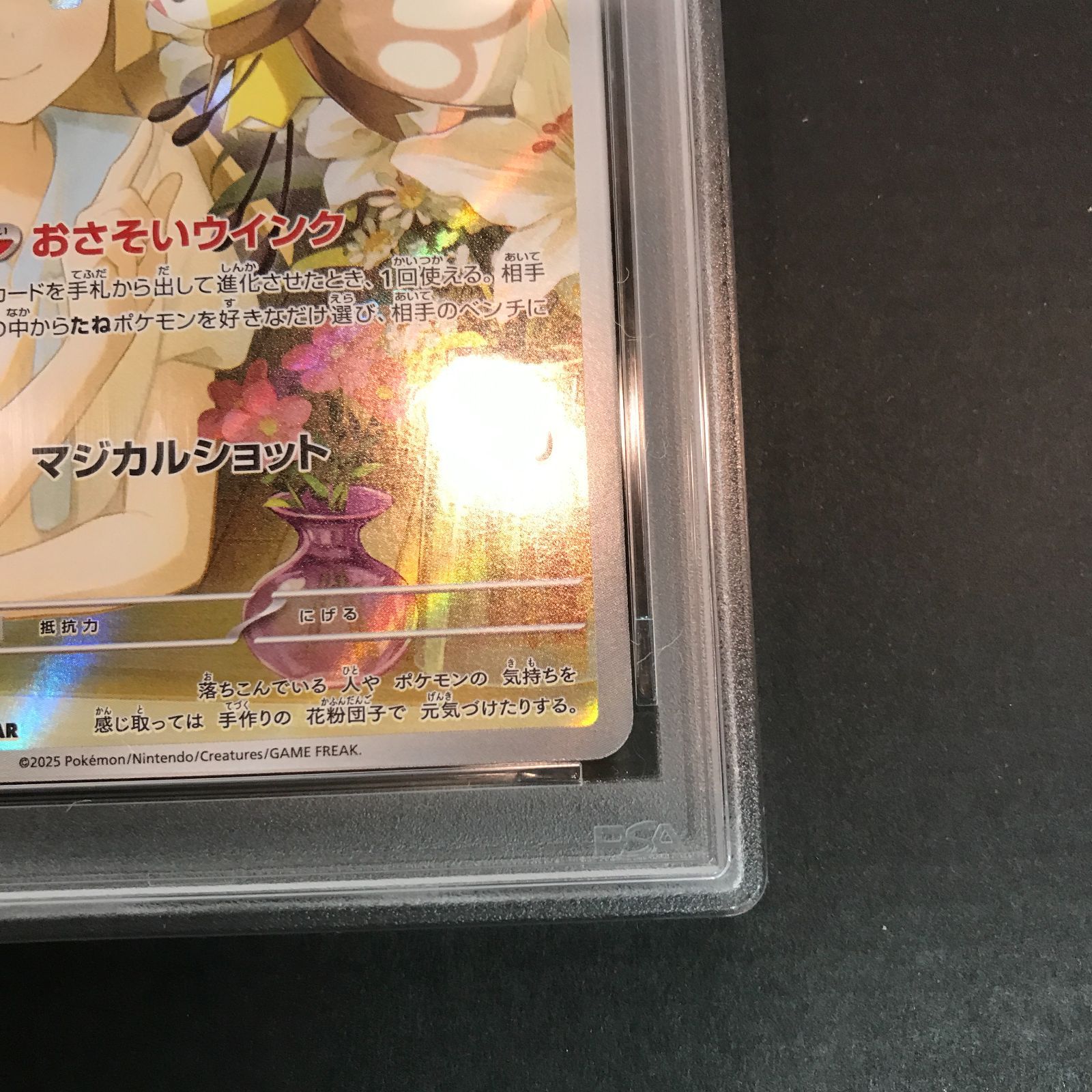 八戸第2-56-1】 ポケットモンスター ポケカ PSA10 リーリエの