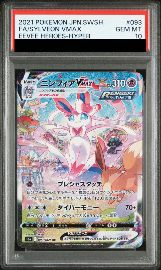 PSA10 ニンフィアVMAX HR スペシャルアート s6a 093/069 PSA10】ニンフィアVMAX SA スペシャルアート HR 093/069 - メルカリ