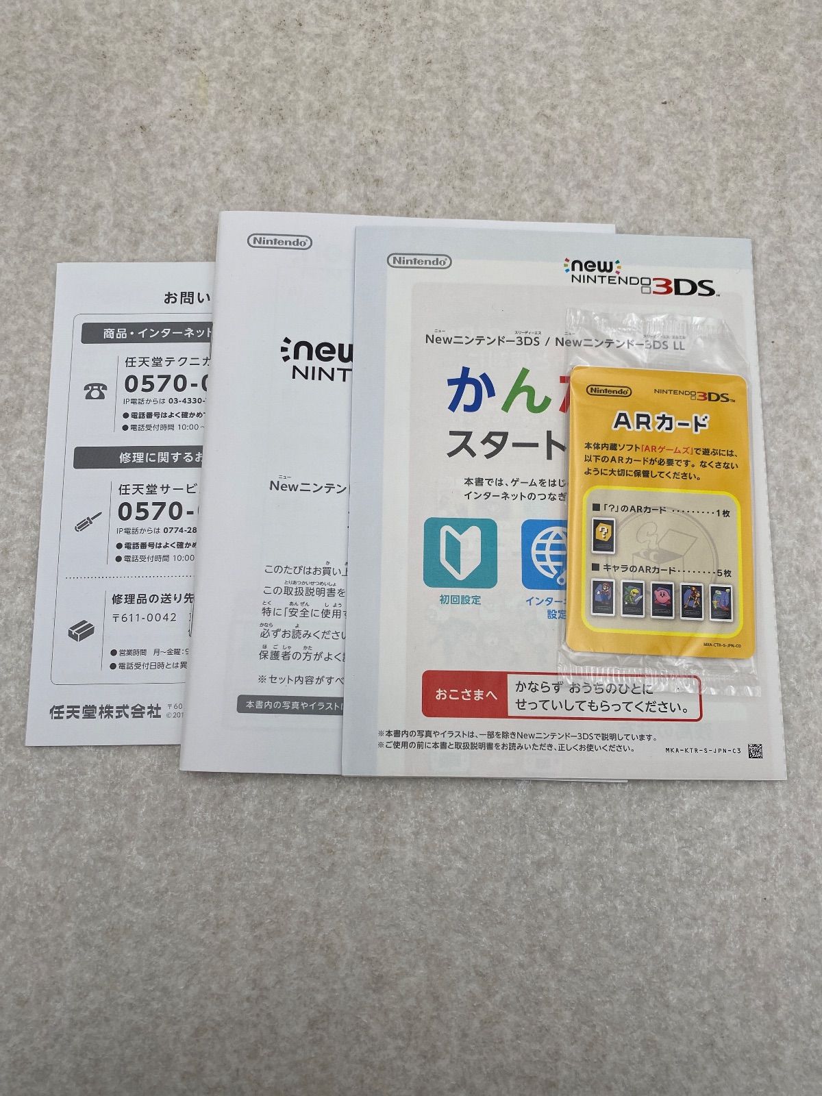 ニンテンドー3 DSLL本体