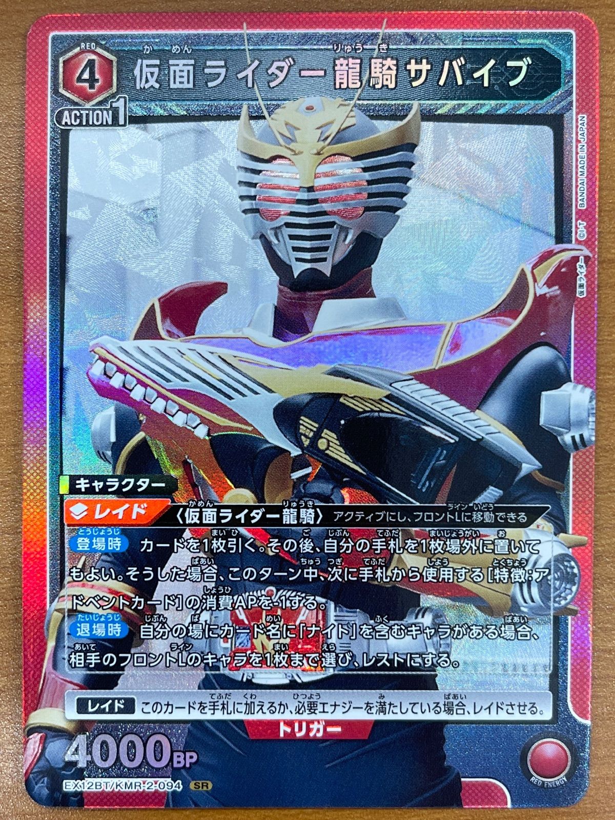 状態A 仮面ライダー 龍騎サバイブ SR KMR-2-094 ユニオンアリーナ