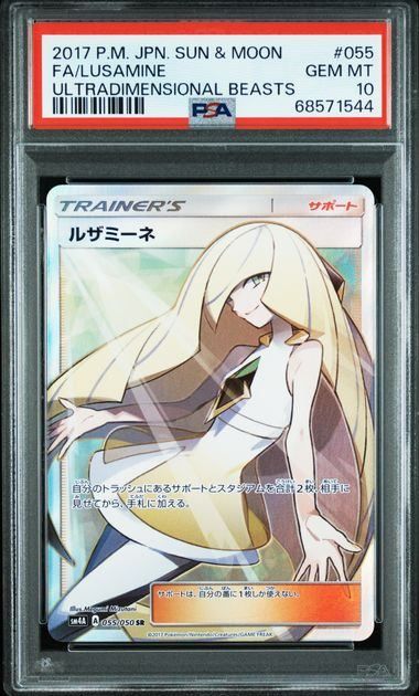 PSA10】ルザミーネ(SR)〈055/050〉[SM4A] - メルカリ