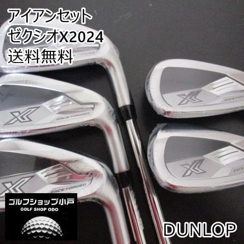 アイアンセット ダンロップ ゼクシオX 2025 DG 95 5本セット S 200 28 5 0177