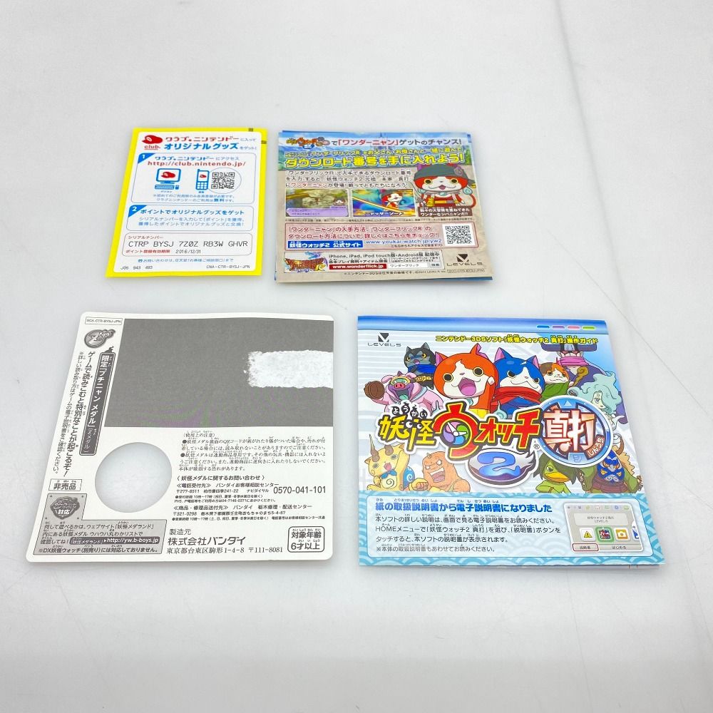 05w17602 LEVEL5 ”妖怪ウォッチ2 真打” Nintendo 3DS・2DS ゲーム