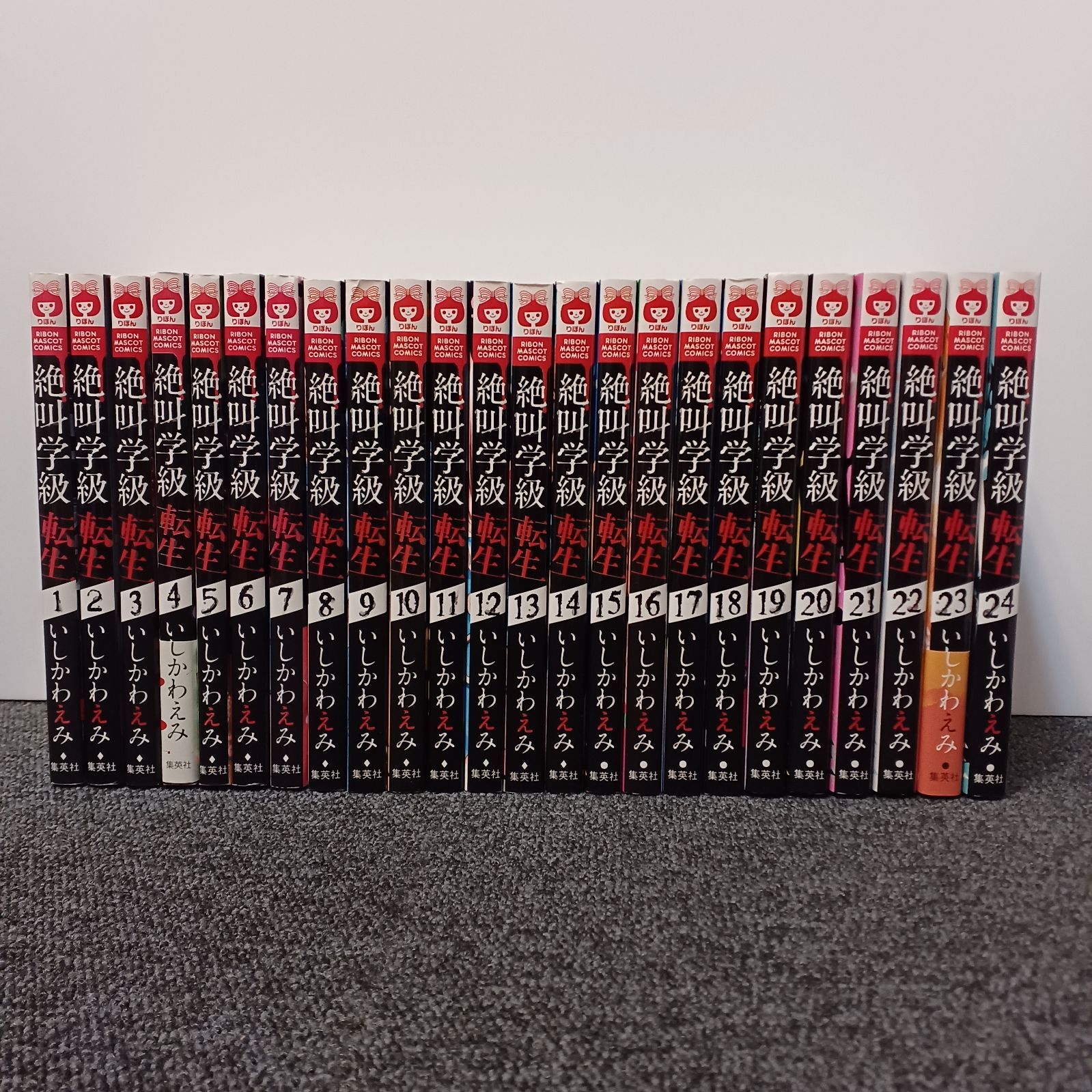 絶叫学級 転生 1～24巻セット いしかわえみ - メルカリ