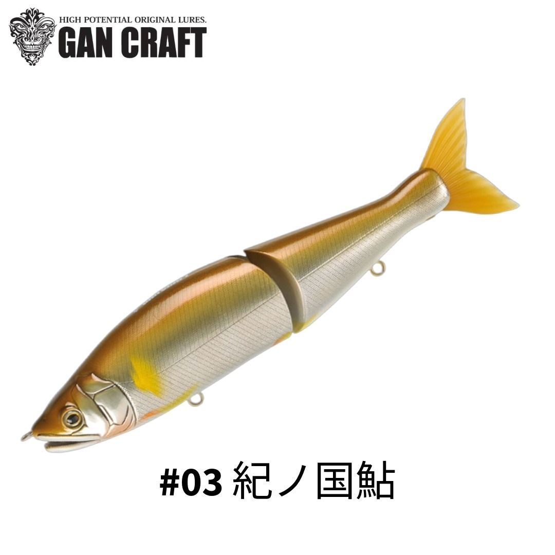 ガンクラフト 鮎邪 ジョインテッドクロー 178F #03 紀ノ国鮎 / GAN