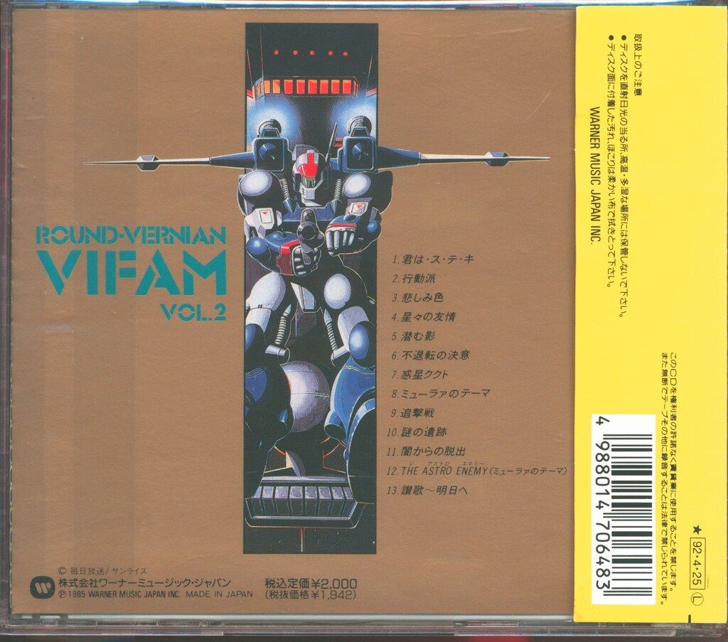 再販)銀河漂流バイファム 音楽集 2 - メルカリ