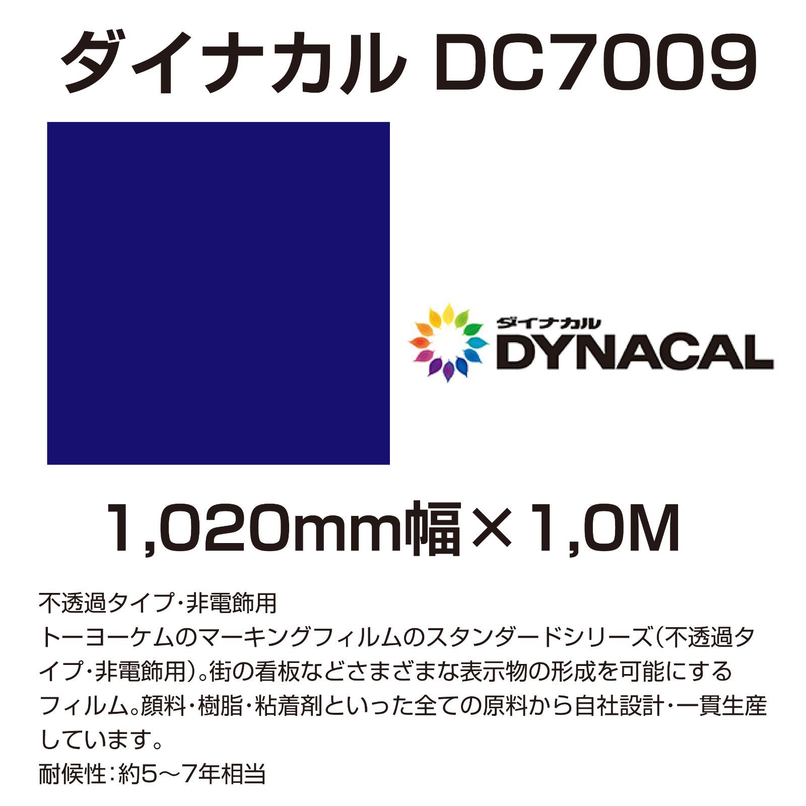 ダイナカル DC 7009 1 020 mm幅 10メートル
