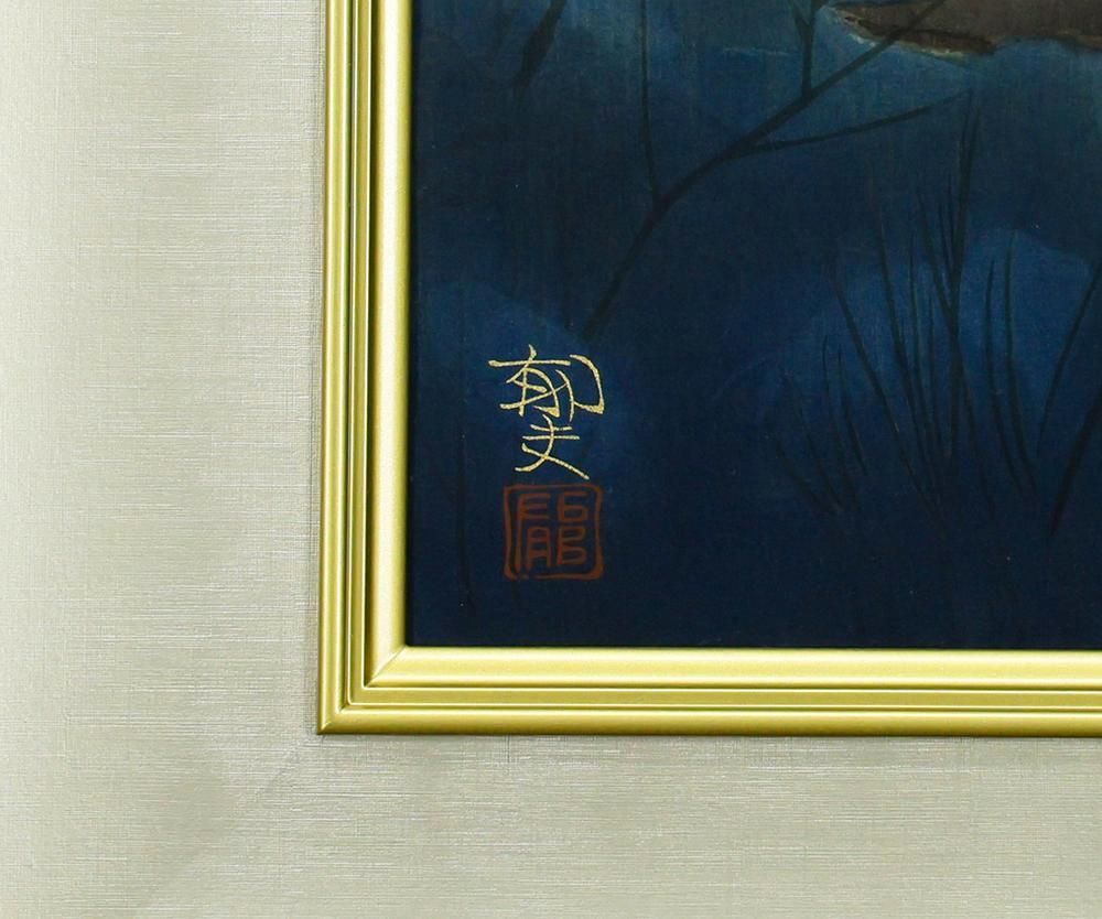 真作】【WISH】平山郁夫「室生寺の塔」木版画 6号 1992年作 証明シール