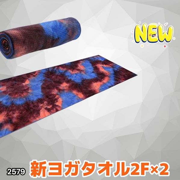 2579 ヨガ タオル ワインレッド&ブルー系色 2枚セット 滑らない 滑り