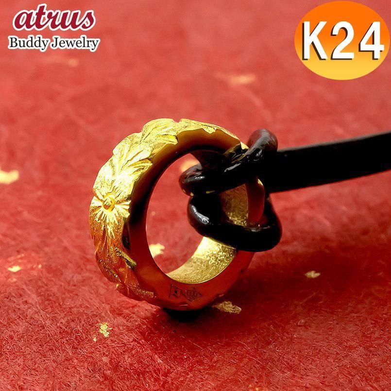 純金 24金 ペンダントトップ メンズ 造幣局検定刻印付 ハワイアンジュエリー ベビーリング ネックレス ゴールド 24 K 革ひも 地金 ジュエリー